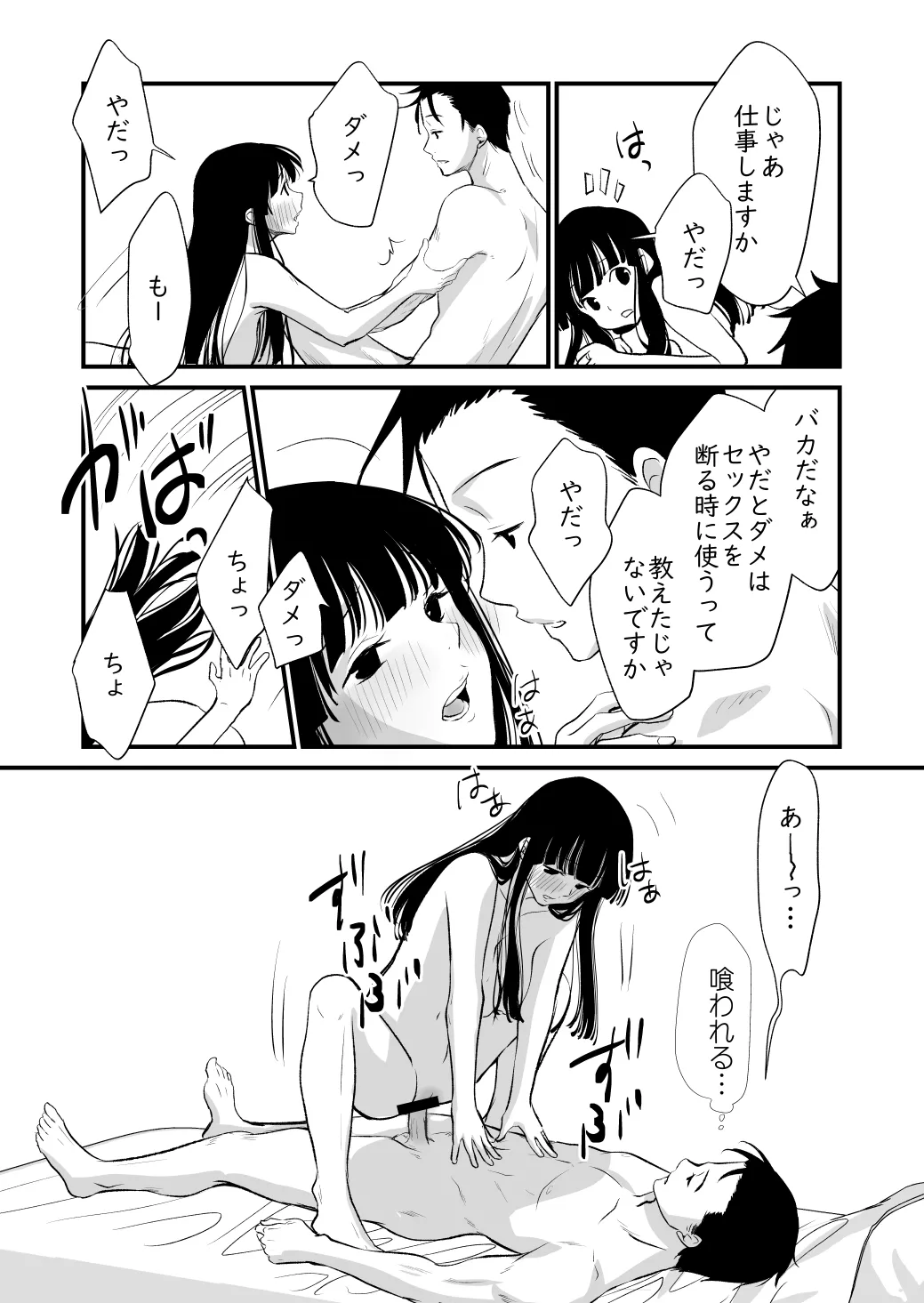 Kore Suki? - Page 28