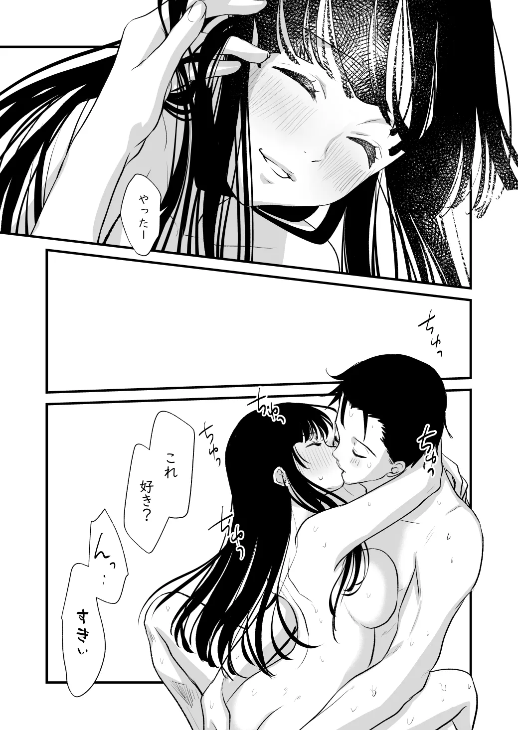 Kore Suki? - Page 33
