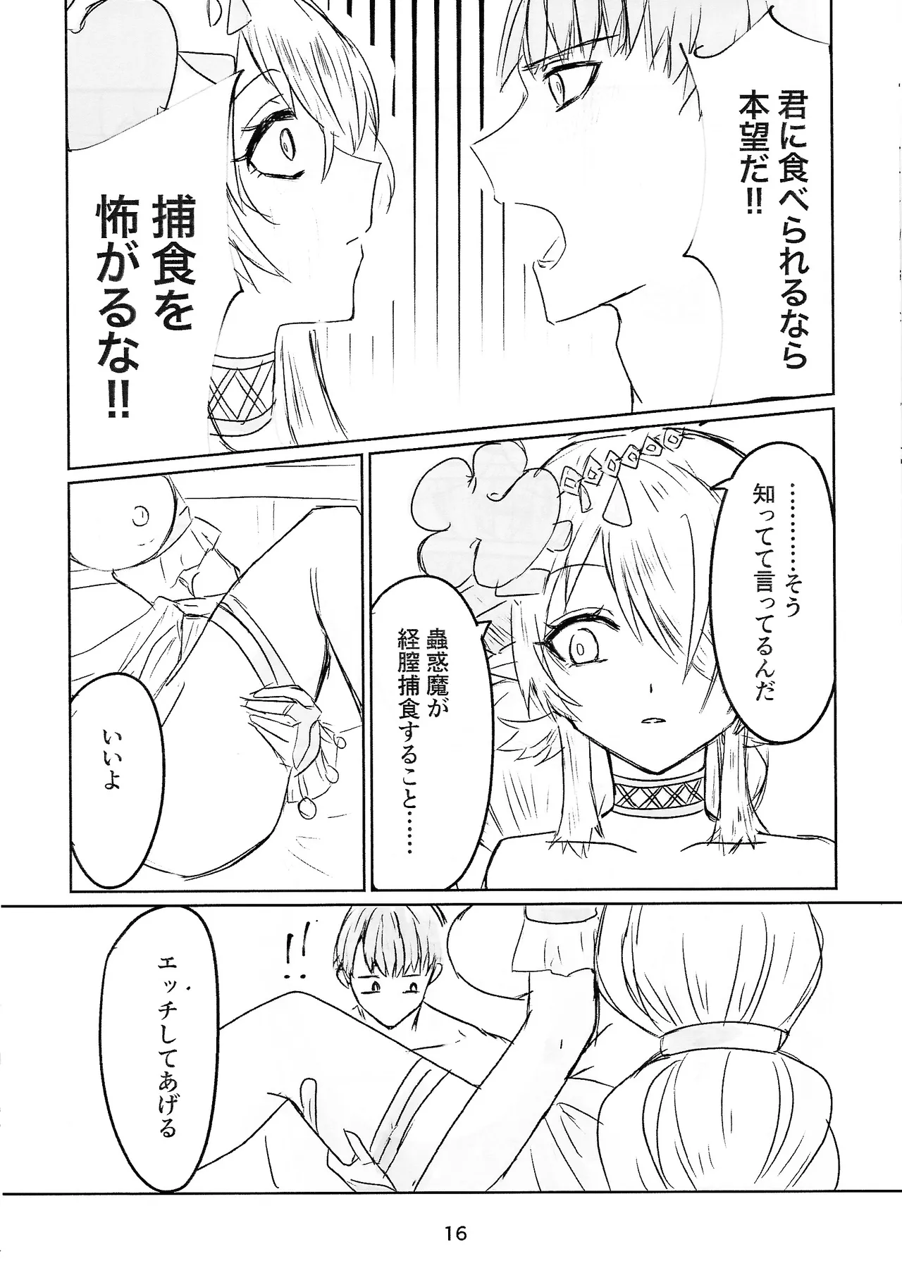Shitorichu, Chuchu! - Page 16