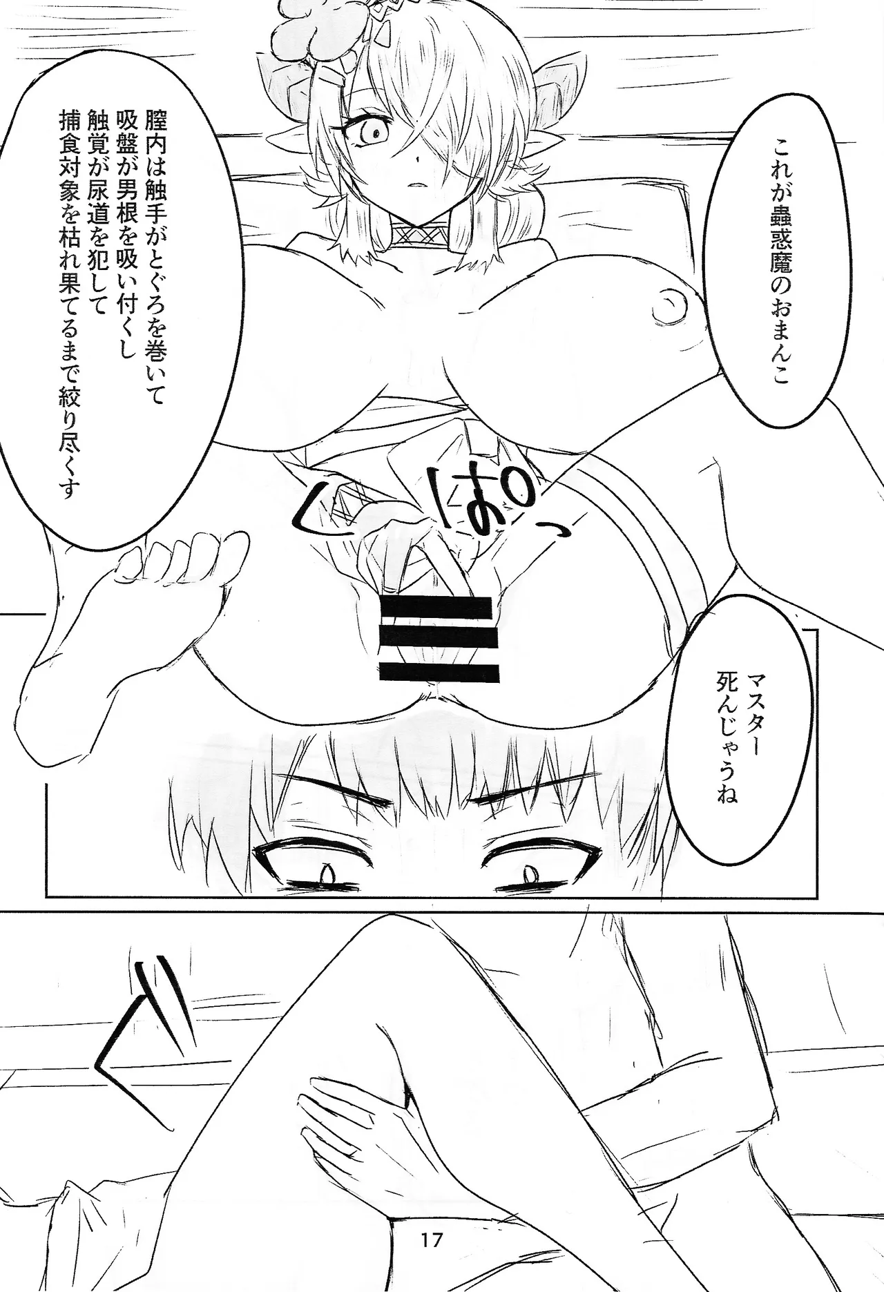 Shitorichu, Chuchu! - Page 17