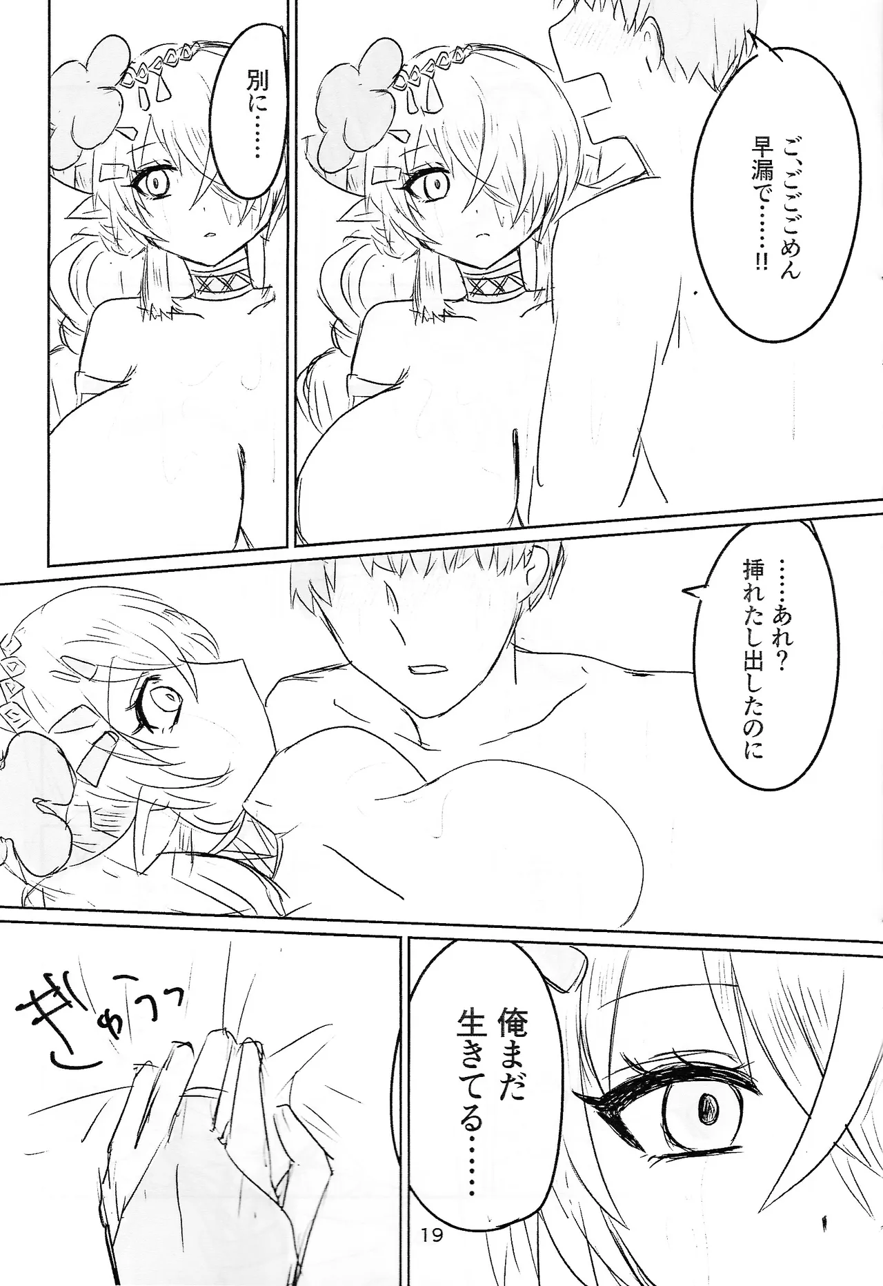 Shitorichu, Chuchu! - Page 19