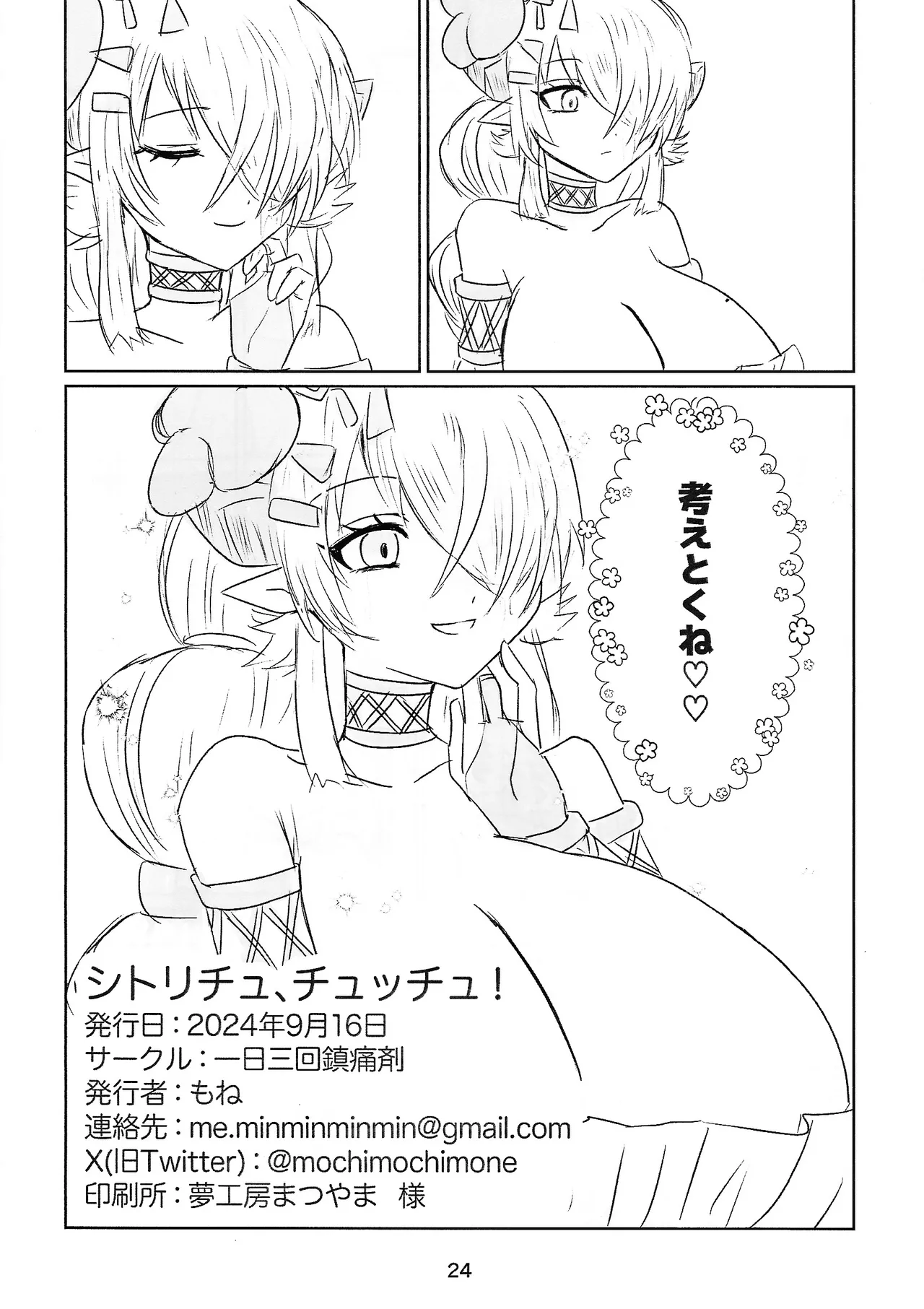 Shitorichu, Chuchu! - Page 24