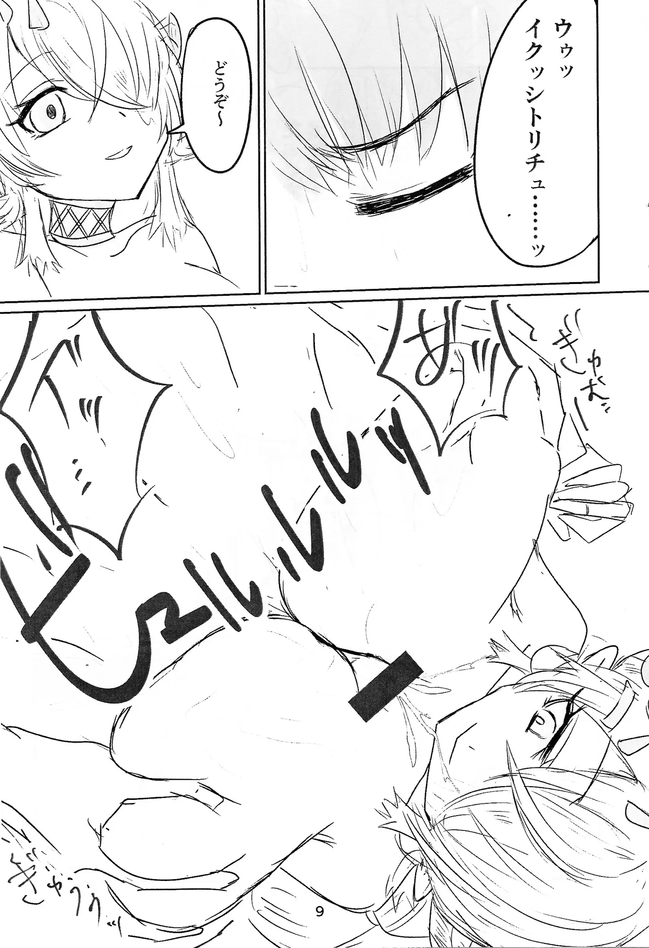 Shitorichu, Chuchu! - Page 9