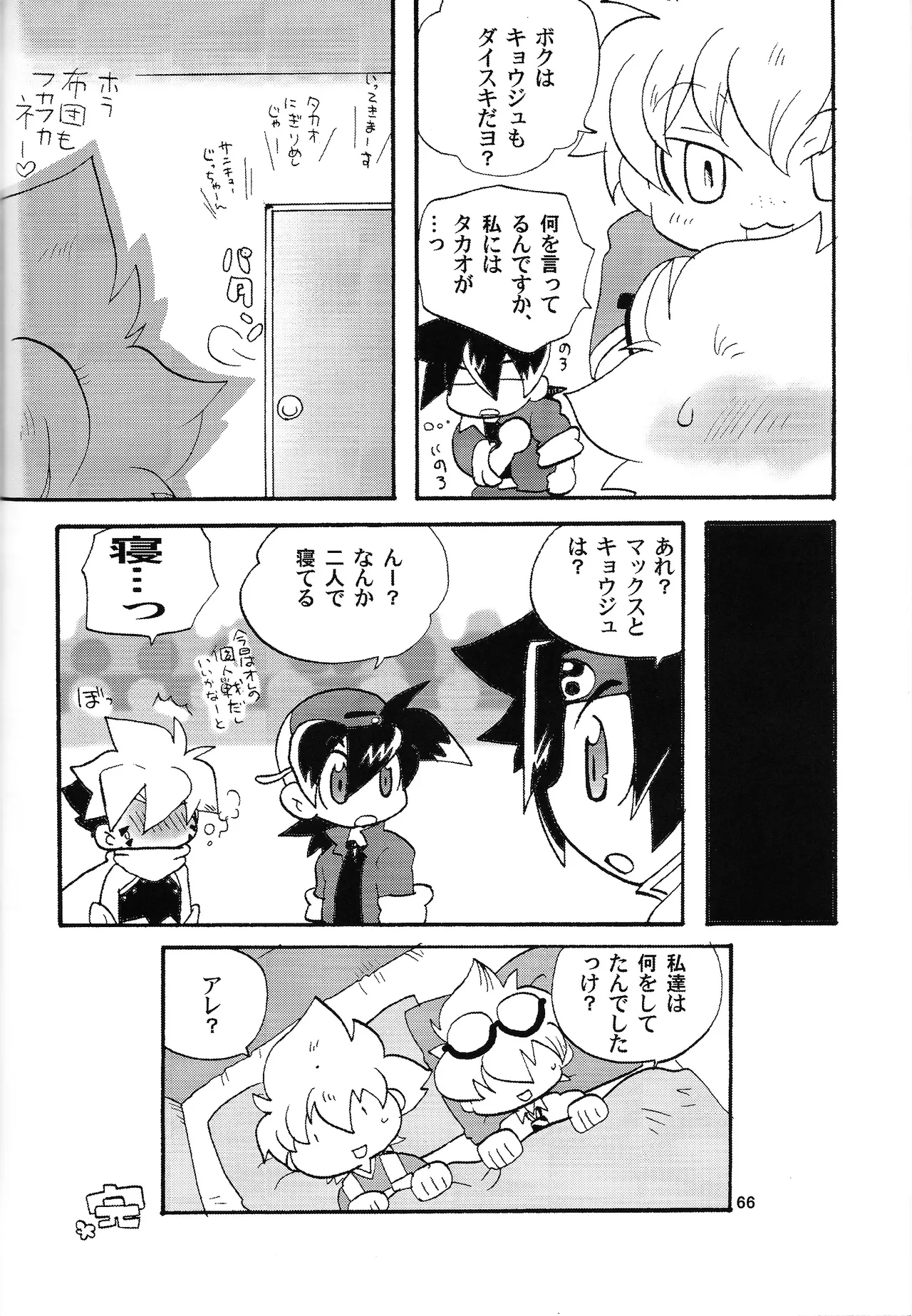 Aji Bon - Page 65