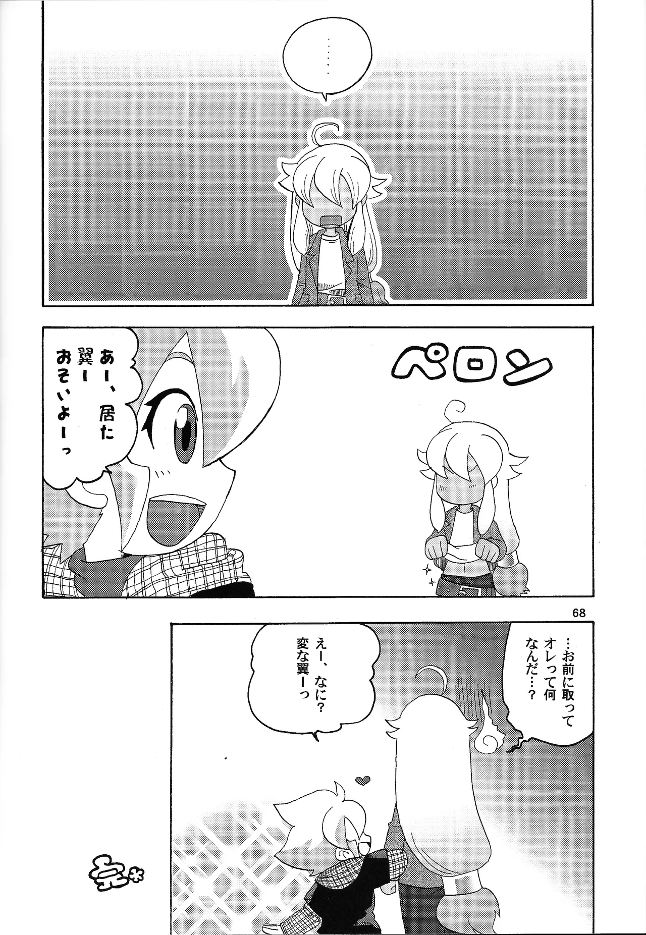 Aji Bon - Page 67
