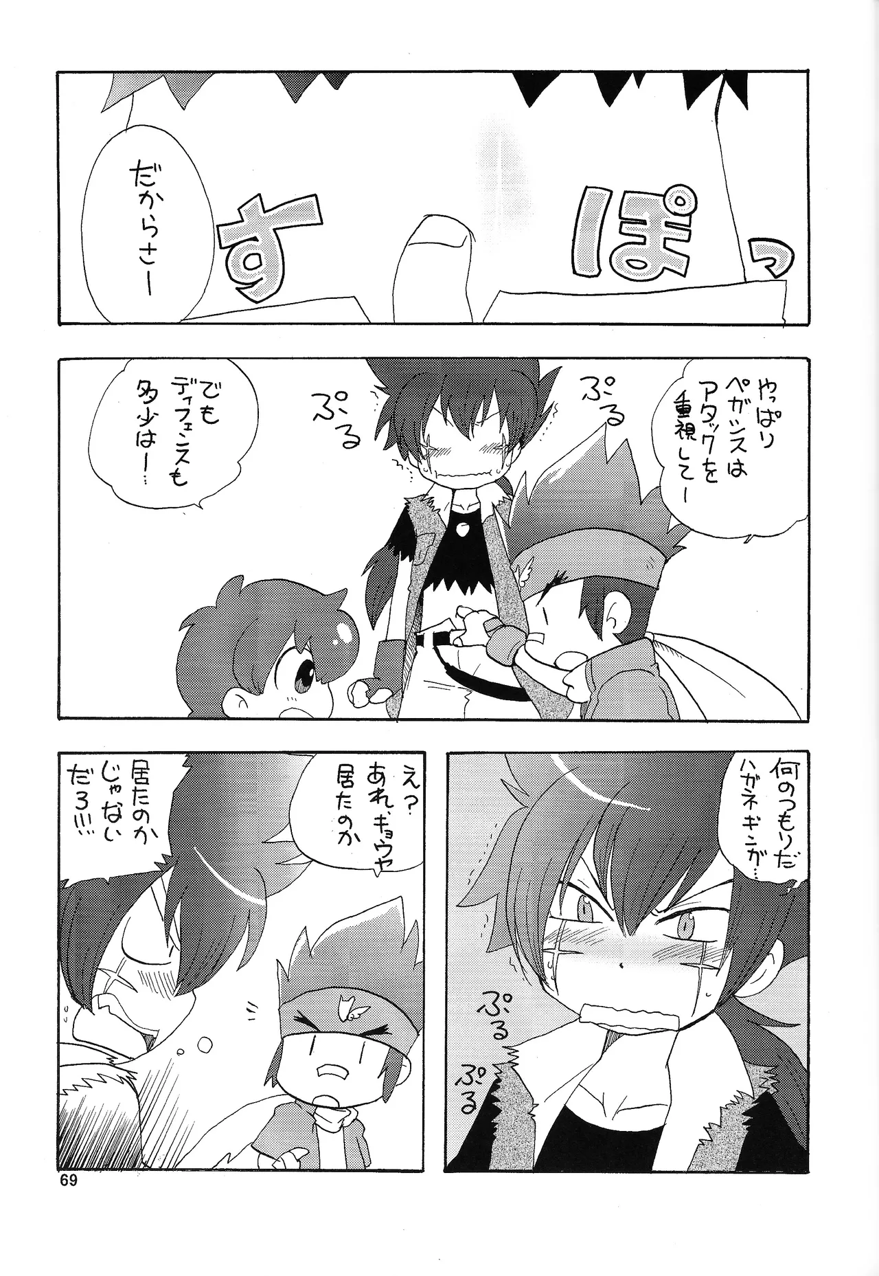 Aji Bon - Page 68