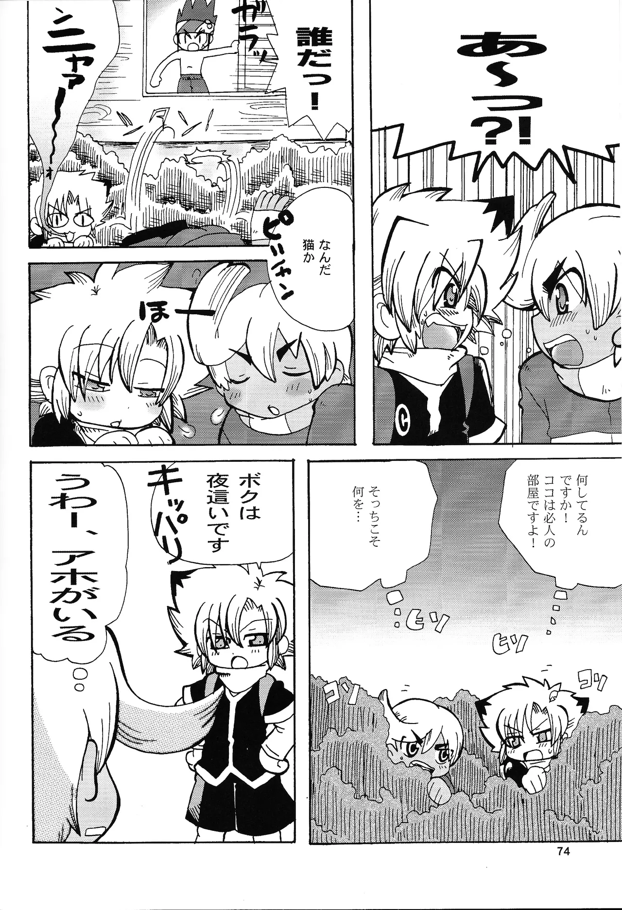Aji Bon - Page 73