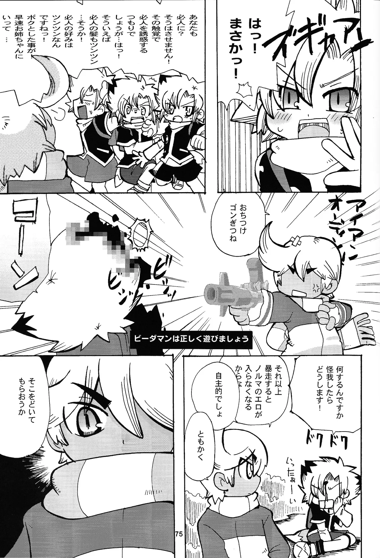 Aji Bon - Page 74