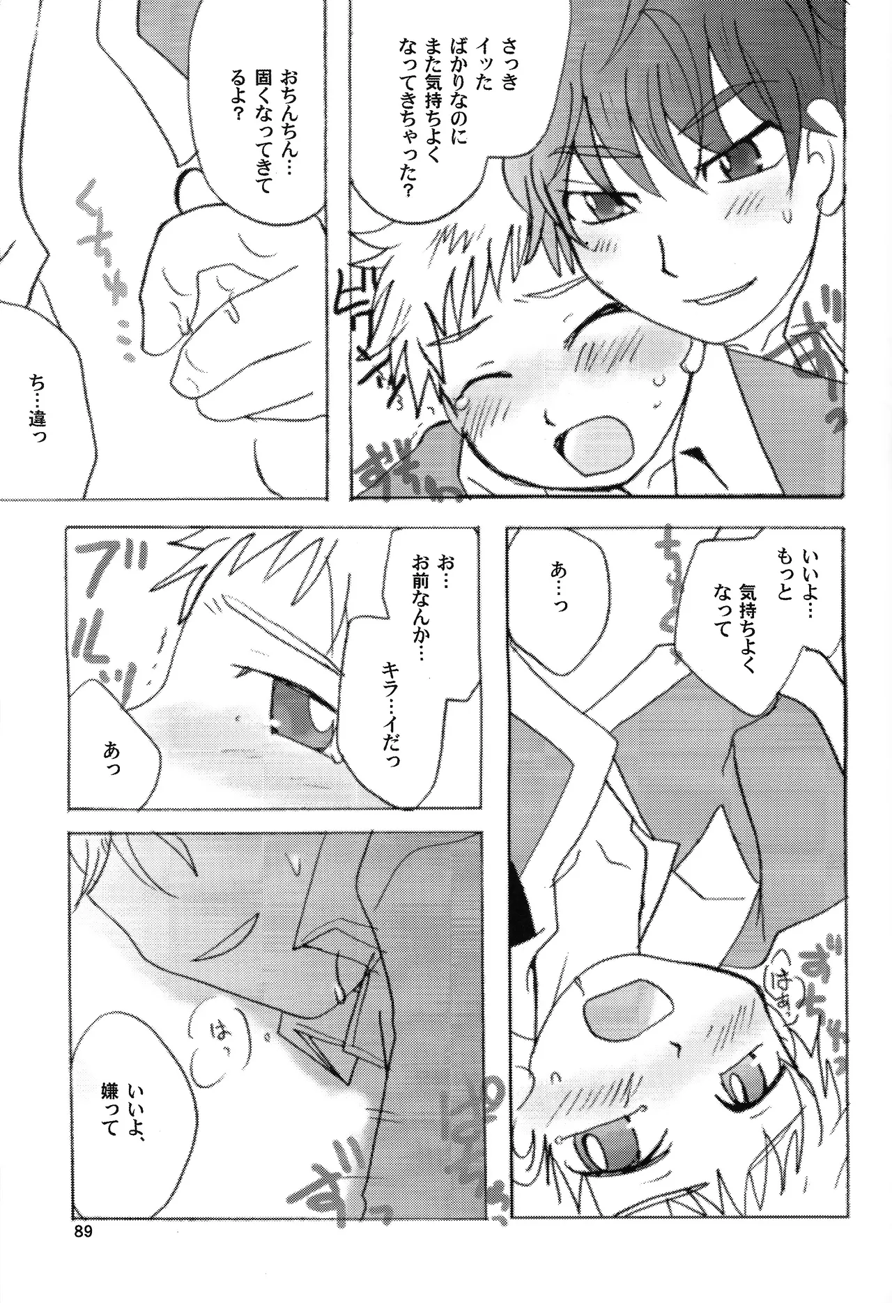 Aji Bon - Page 88