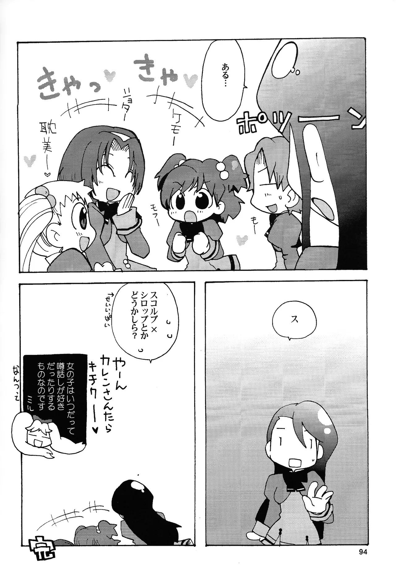 Aji Bon - Page 93