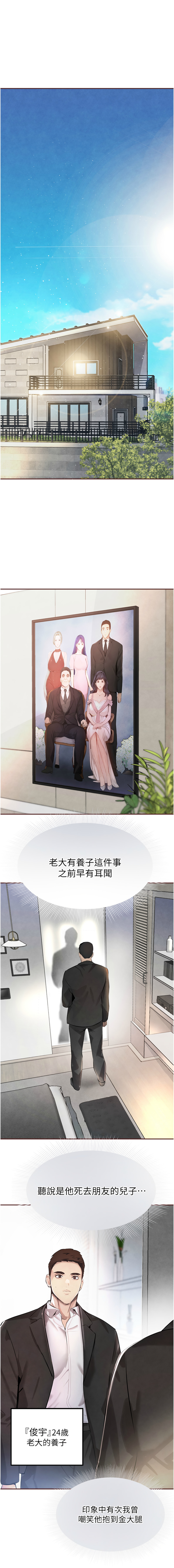 黑道千金 1-7 - Page 29