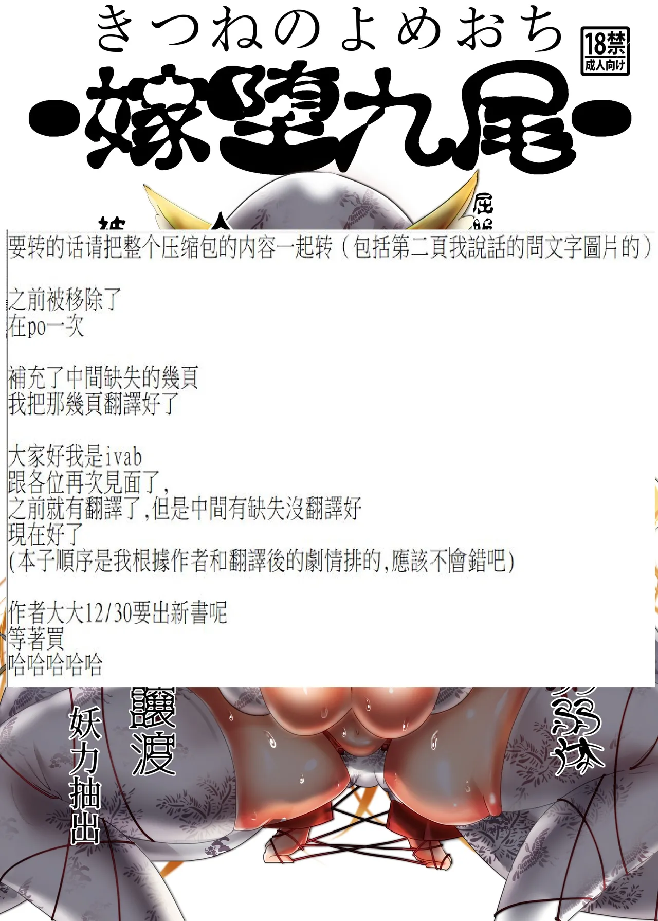 Yomeochi Kyuubi - Page 2