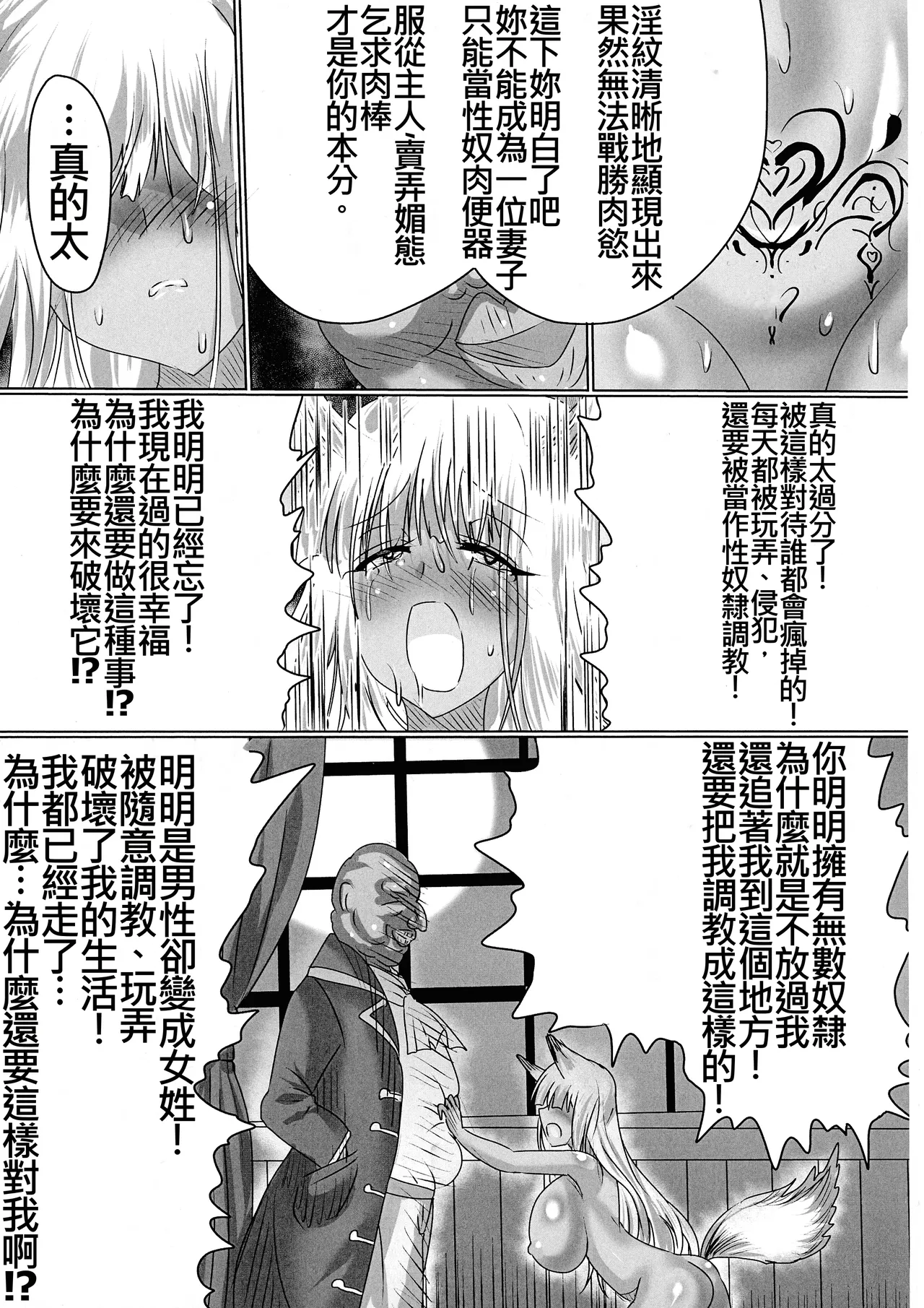 TSFした人妻がNTRて奴隷堕ちする本 - Page 47