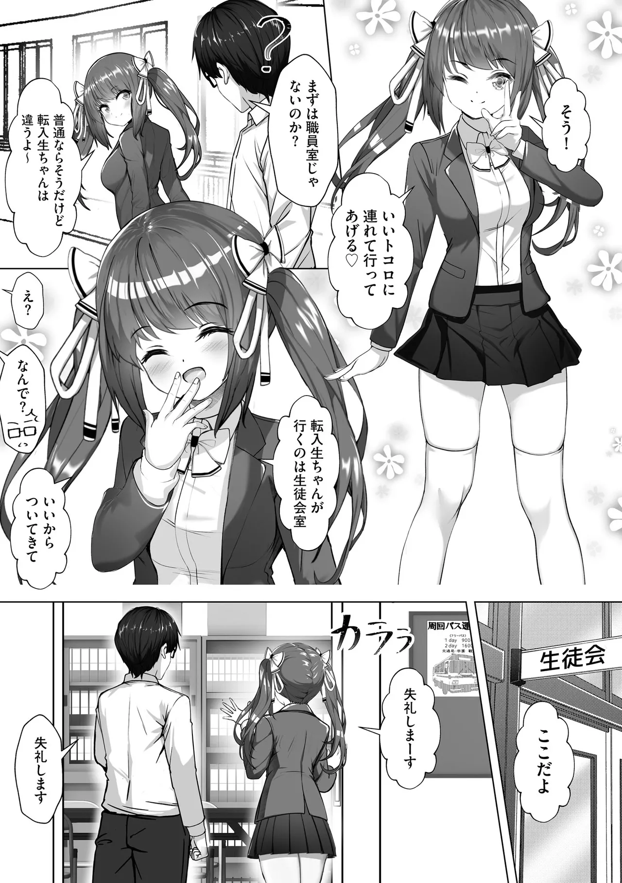 Namahame Seitokai - Page 9