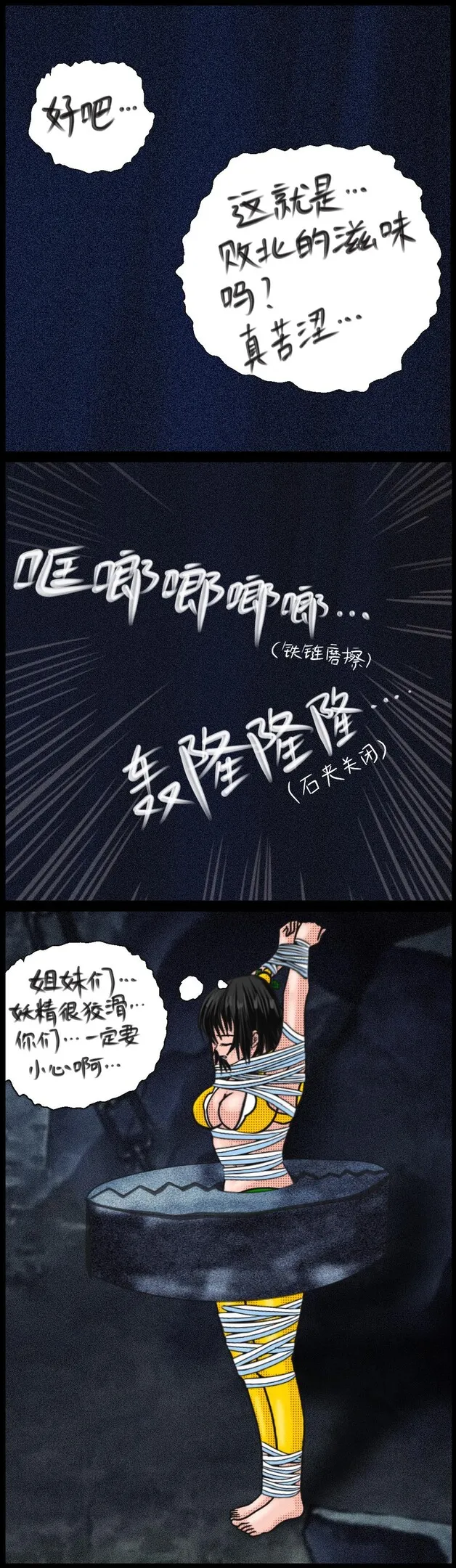 《三三闯妖洞》下部 深度还原原著版【葫芦妹】 - Page 24