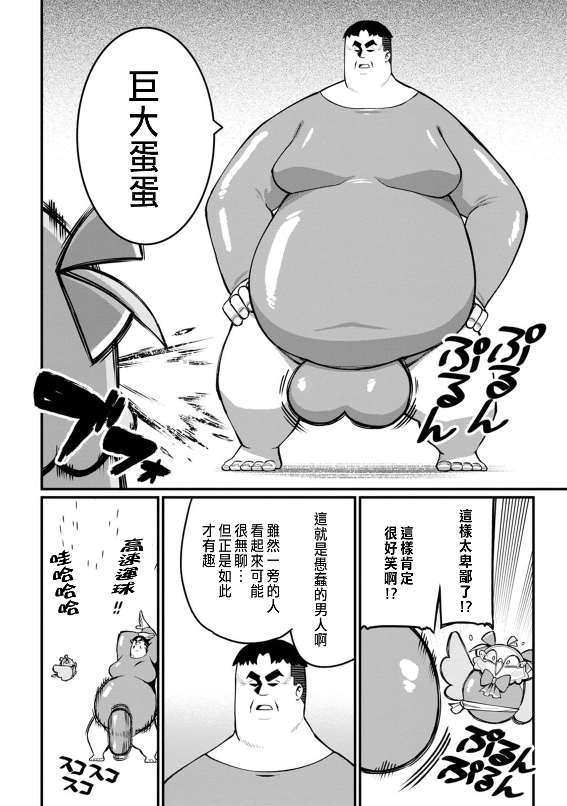 ハーレム王の異世界プレス漫遊記 ～最強無双のおじさんはあらゆる種族を嫁にする～ 5-9 - Page 114