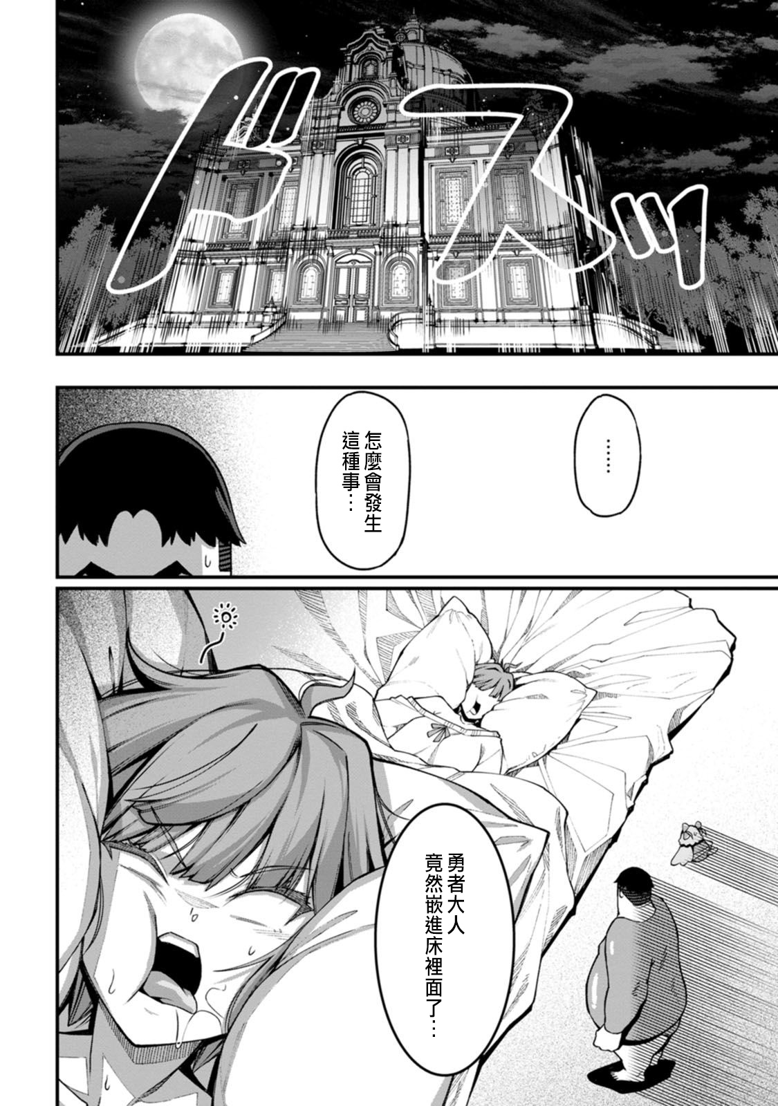 ハーレム王の異世界プレス漫遊記 ~最強無双のおじさんはあらゆる種族を嫁にする~ 5-9 - Page 122