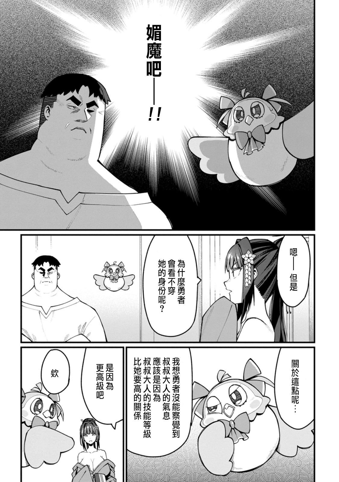 ハーレム王の異世界プレス漫遊記 ～最強無双のおじさんはあらゆる種族を嫁にする～ 5-9 - Page 129