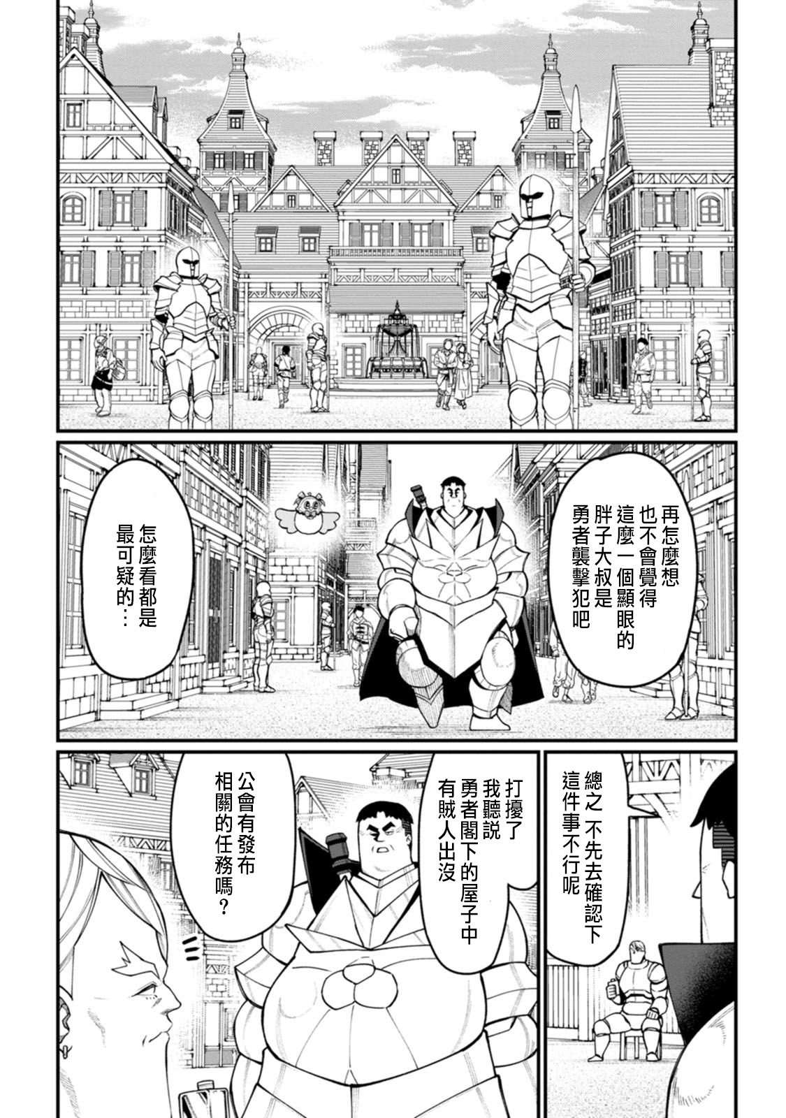 ハーレム王の異世界プレス漫遊記 ～最強無双のおじさんはあらゆる種族を嫁にする～ 5-9 - Page 132