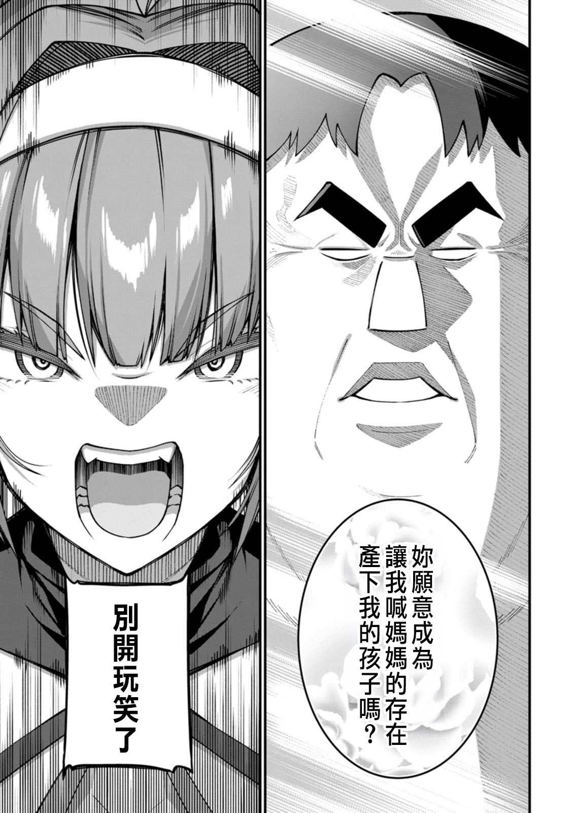 ハーレム王の異世界プレス漫遊記 ～最強無双のおじさんはあらゆる種族を嫁にする～ 5-9 - Page 143