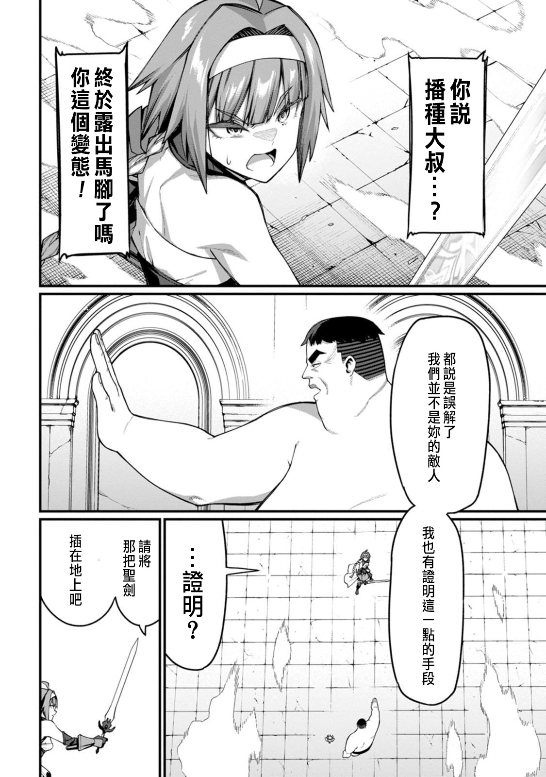 ハーレム王の異世界プレス漫遊記 ～最強無双のおじさんはあらゆる種族を嫁にする～ 5-9 - Page 148