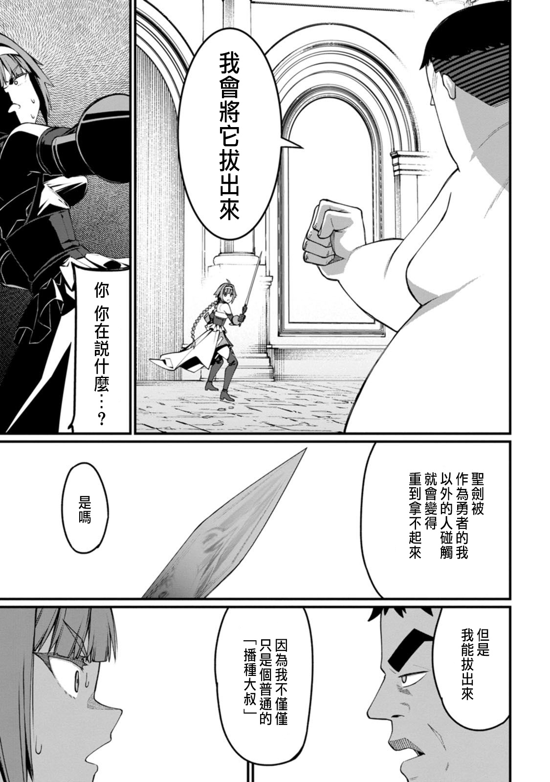 ハーレム王の異世界プレス漫遊記 ～最強無双のおじさんはあらゆる種族を嫁にする～ 5-9 - Page 149