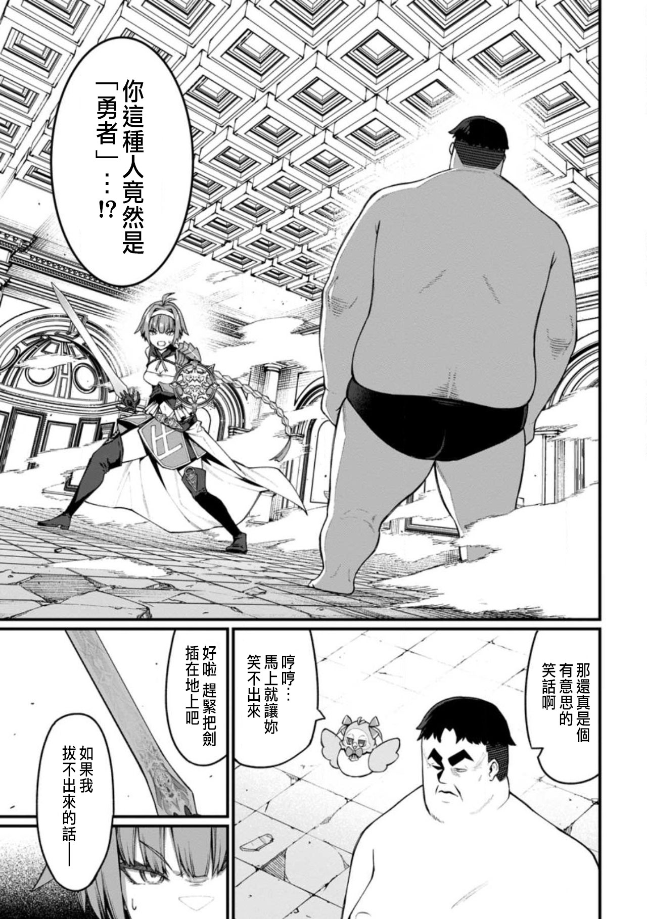 ハーレム王の異世界プレス漫遊記 ～最強無双のおじさんはあらゆる種族を嫁にする～ 5-9 - Page 154
