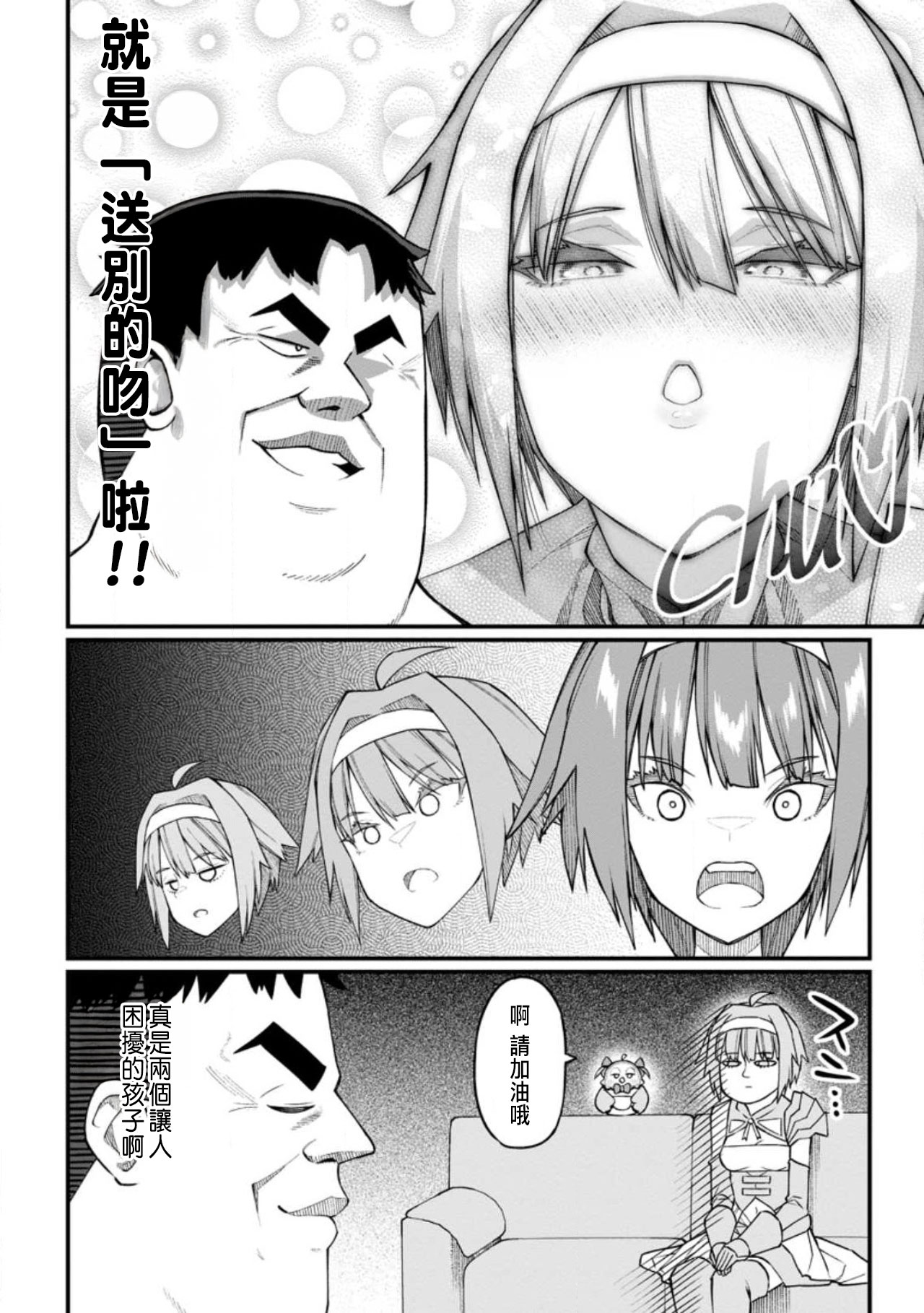 ハーレム王の異世界プレス漫遊記 ～最強無双のおじさんはあらゆる種族を嫁にする～ 5-9 - Page 167