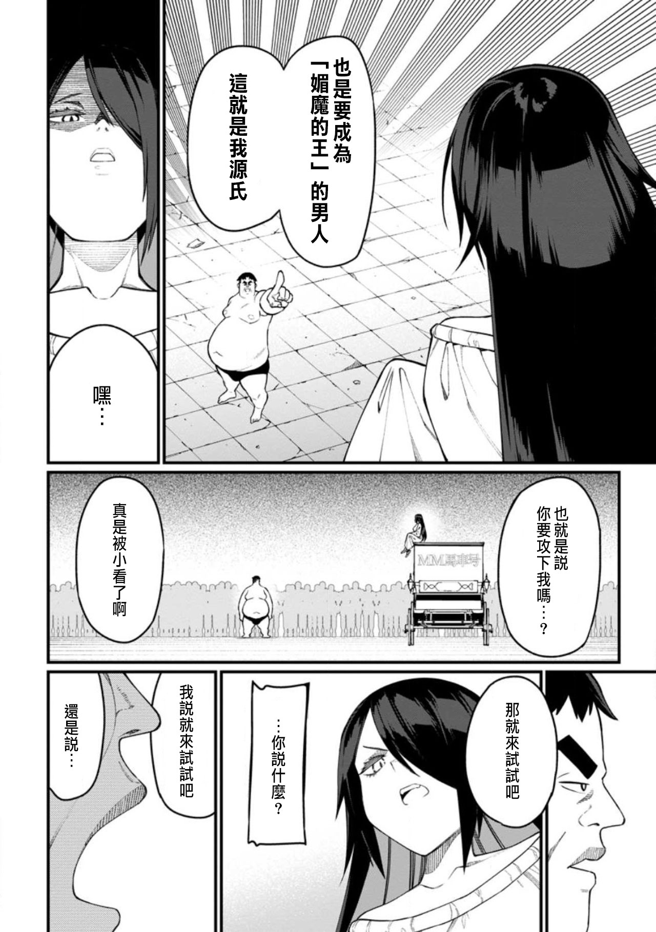 ハーレム王の異世界プレス漫遊記 ～最強無双のおじさんはあらゆる種族を嫁にする～ 5-9 - Page 171