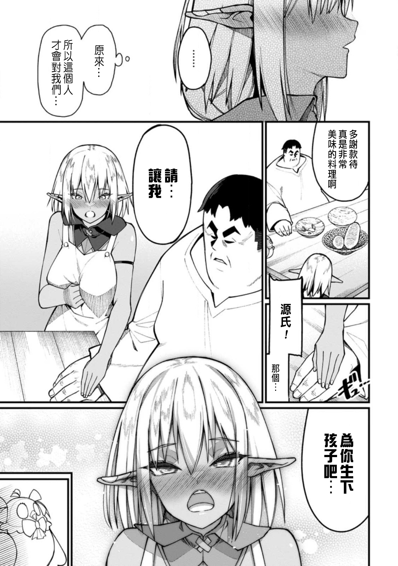 ハーレム王の異世界プレス漫遊記 ～最強無双のおじさんはあらゆる種族を嫁にする～ 5-9 - Page 51