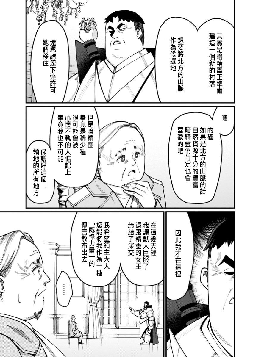 ハーレム王の異世界プレス漫遊記 ～最強無双のおじさんはあらゆる種族を嫁にする～ 5-9 - Page 61