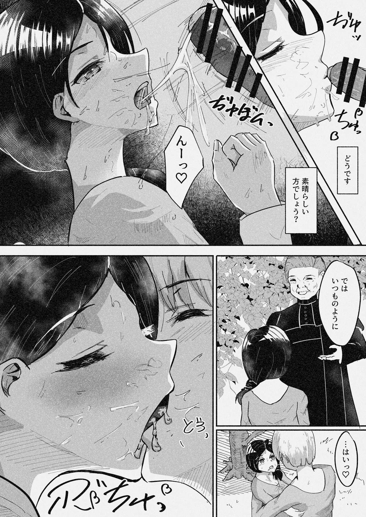 Joushiki Kaihen - Page 7
