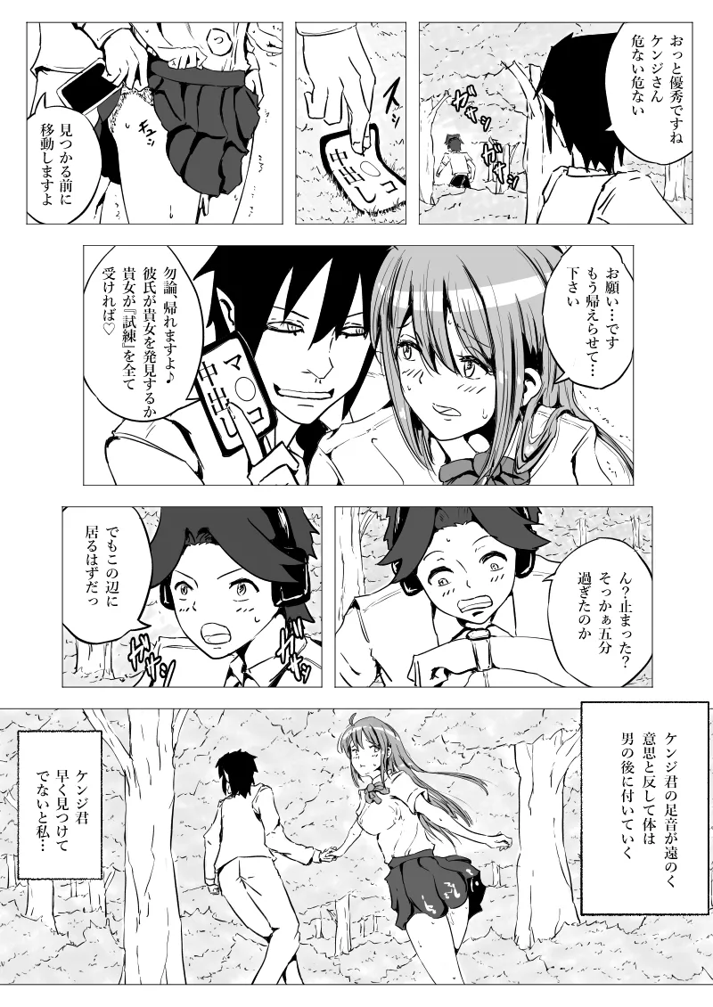 Netorare Nascondino - Page 9