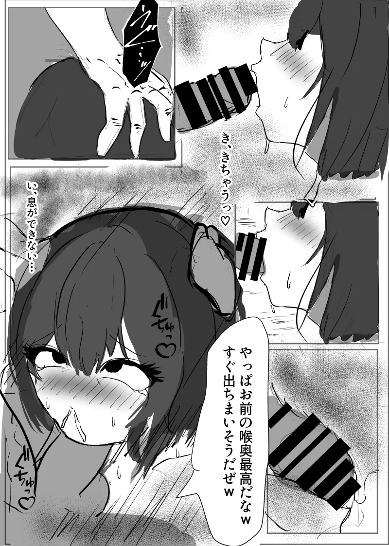 Senpai... Gomennasai - Page 16