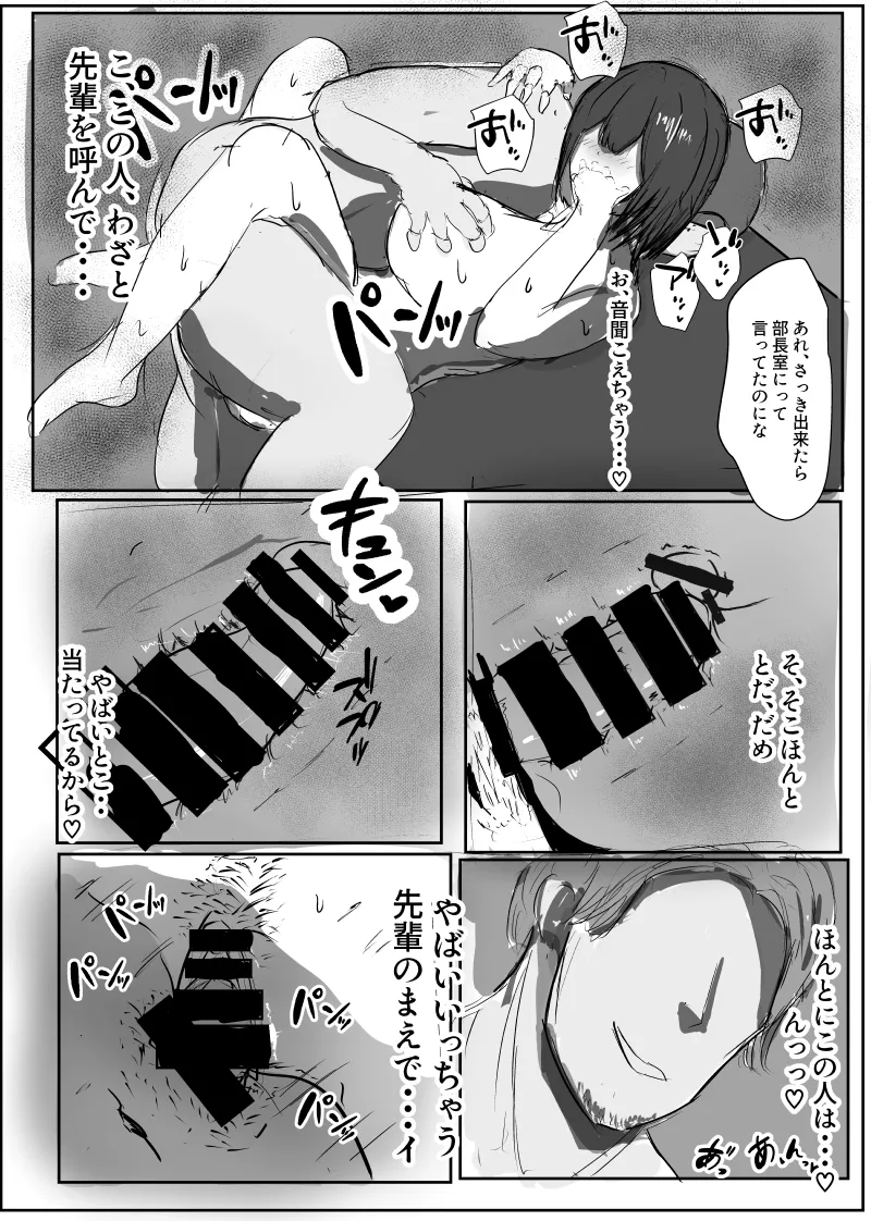 Senpai... Gomennasai - Page 22