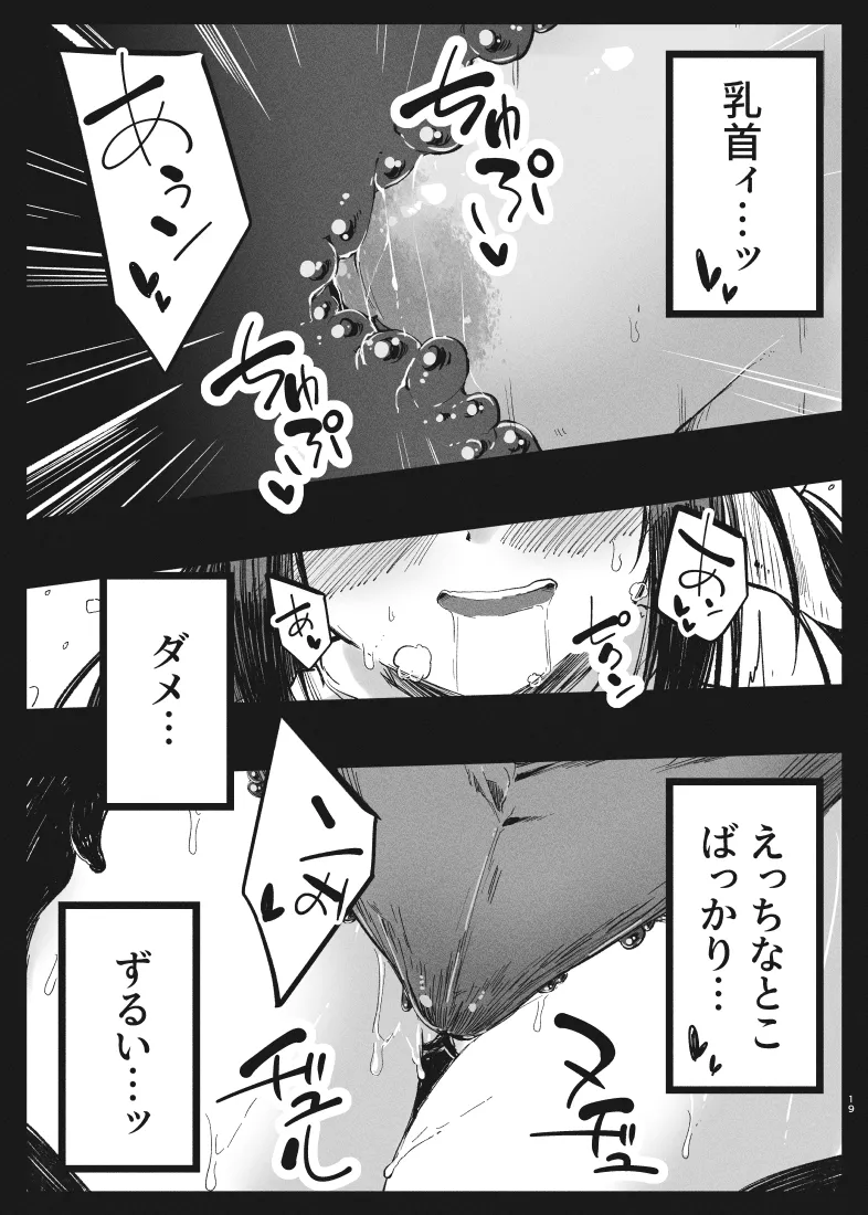 KALEID ★ LOSER - Page 18