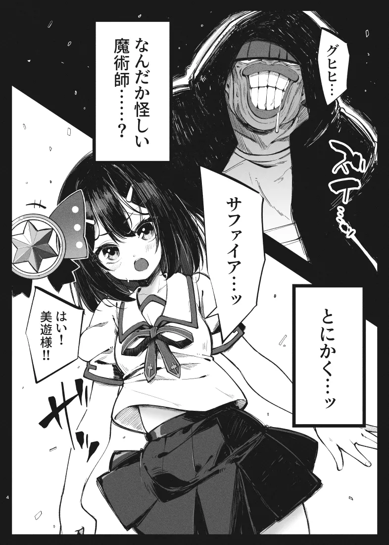 KALEID ★ LOSER - Page 3