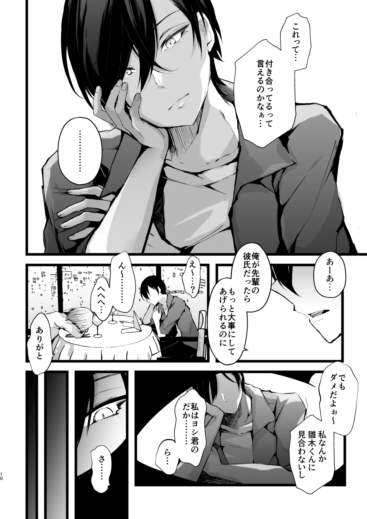 Zakomesu Switch - Page 11