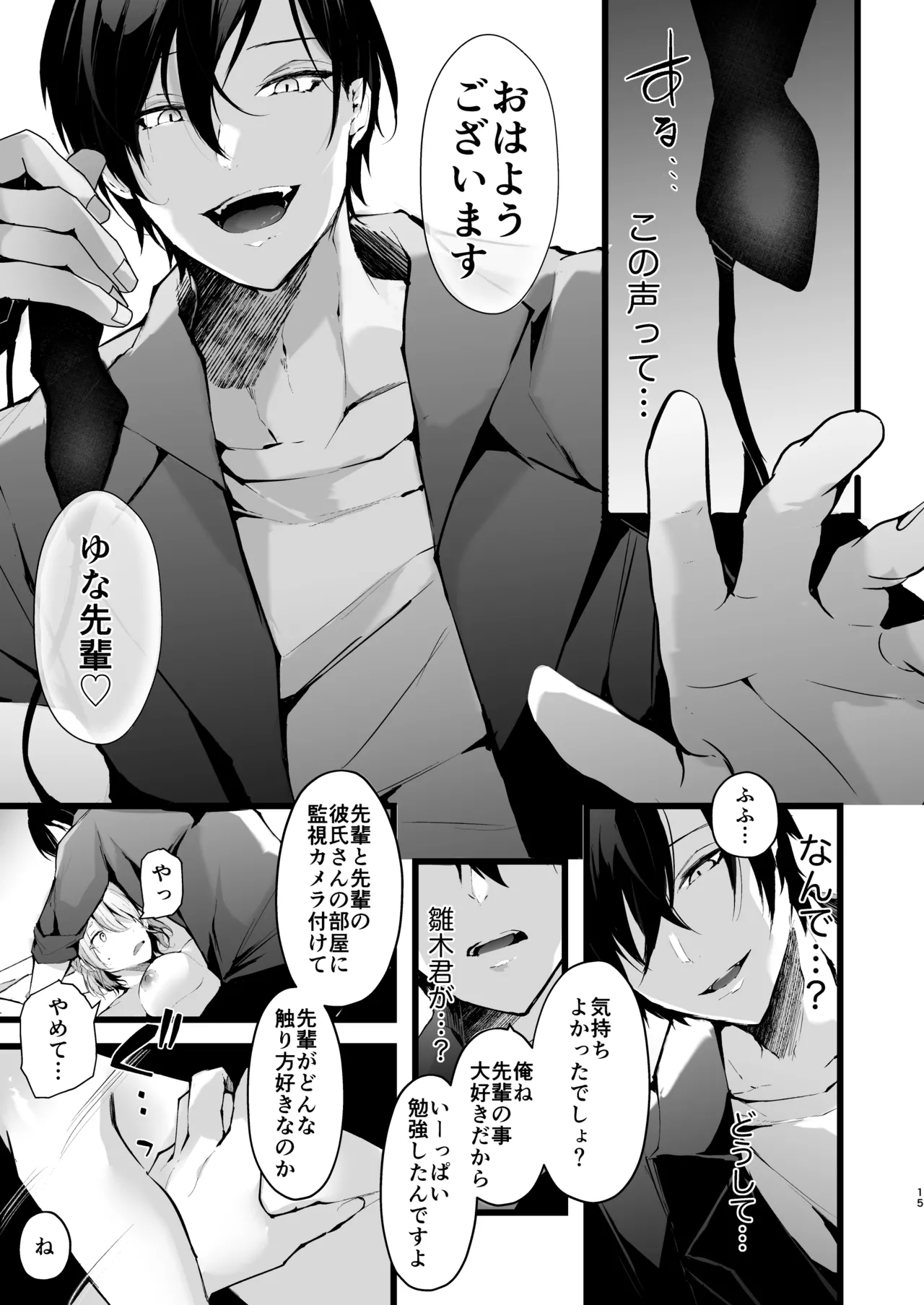 Zakomesu Switch - Page 16