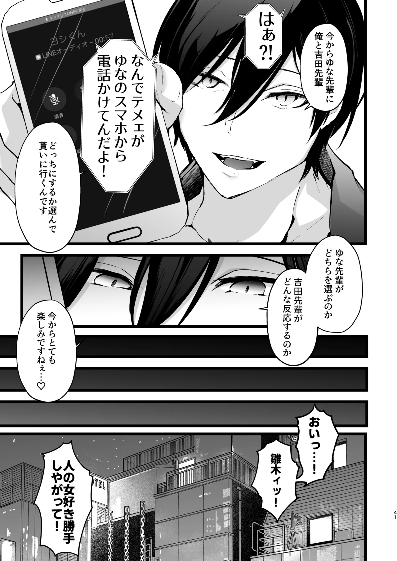 Zakomesu Switch - Page 42