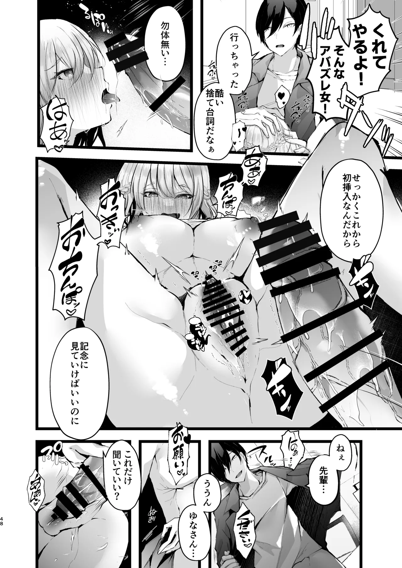 Zakomesu Switch - Page 49