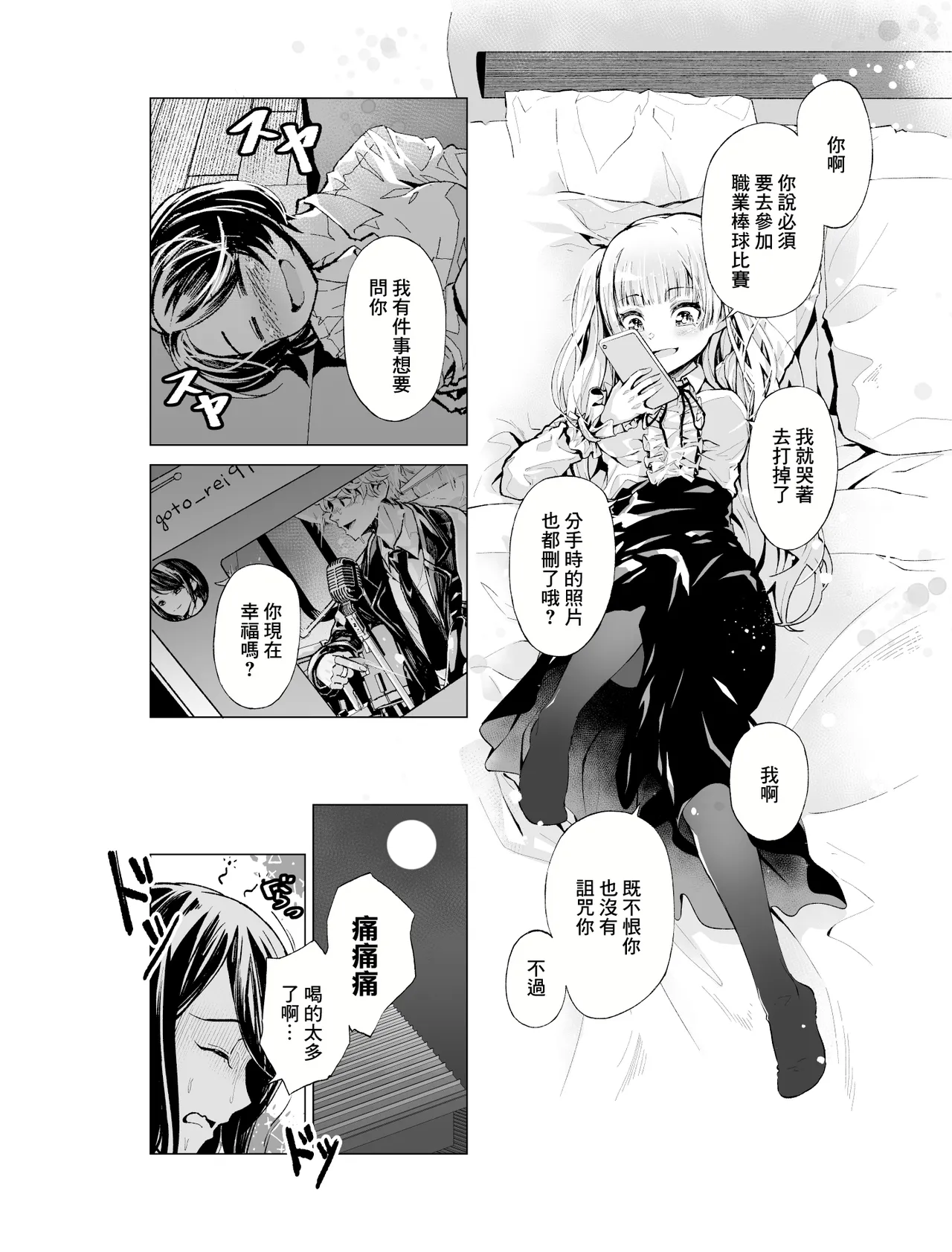 Yumemiru Banggal | 心懷夢想的樂隊辣妹 - Page 12