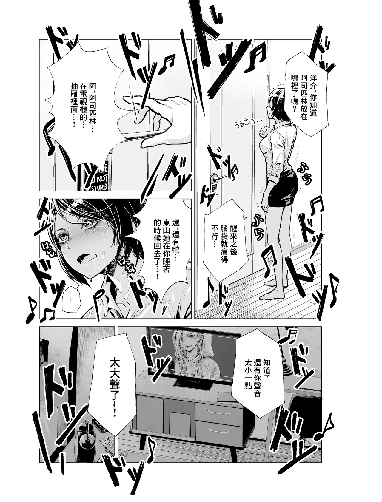 Yumemiru Banggal | 心懷夢想的樂隊辣妹 - Page 13