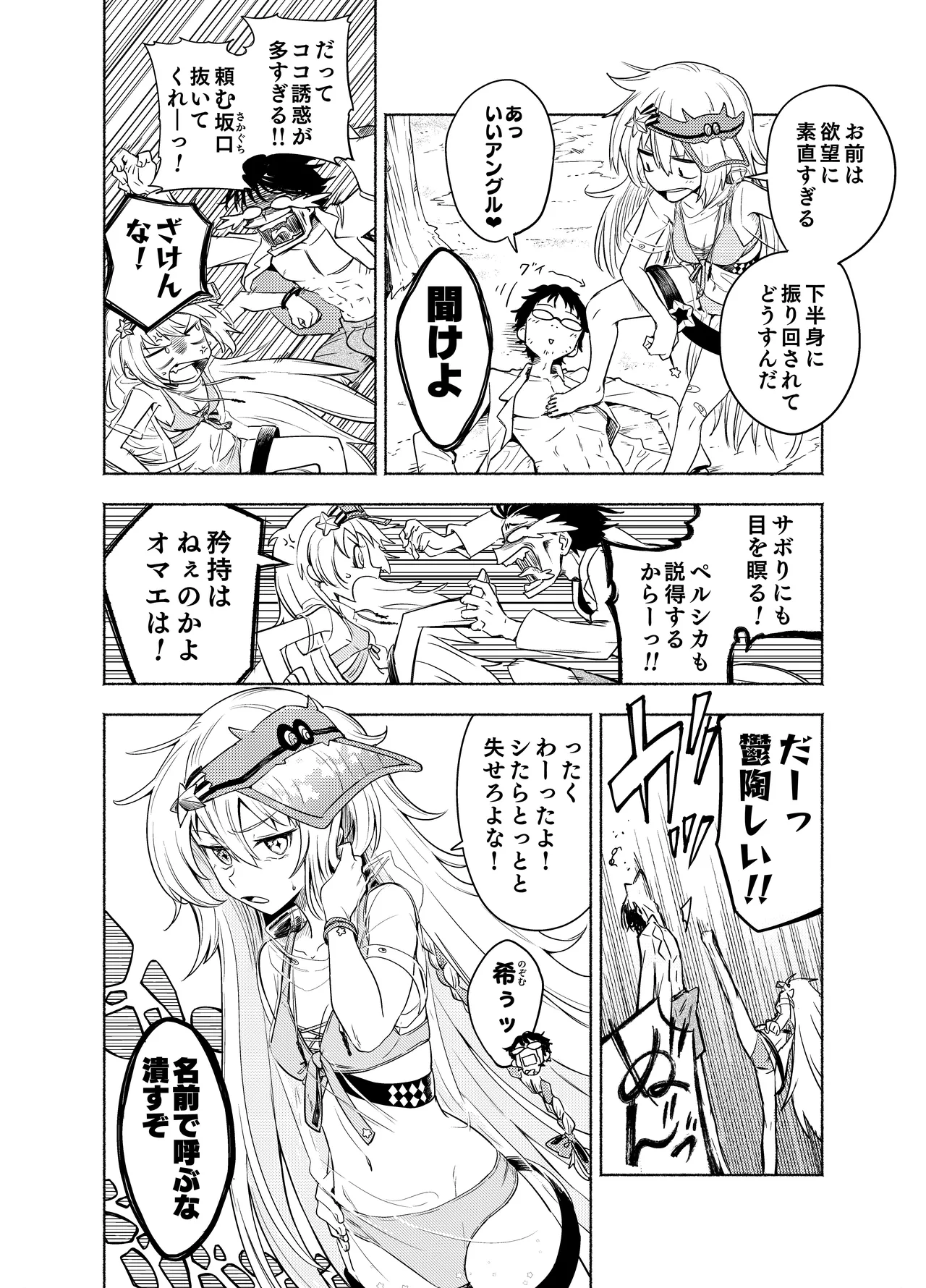【sgnfleen】RadicalGoodArt【成人向け】 - Page 5