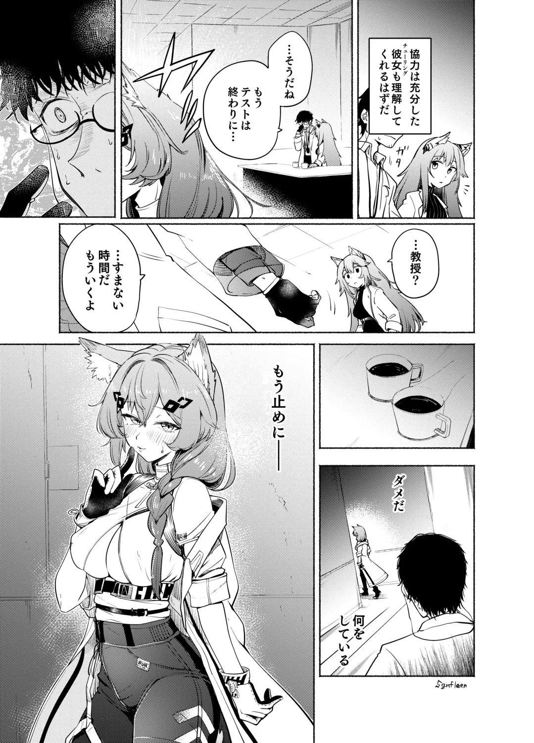 【sgnfleen】【チューリング本】TURING TEST【成人向け】 - Page 12