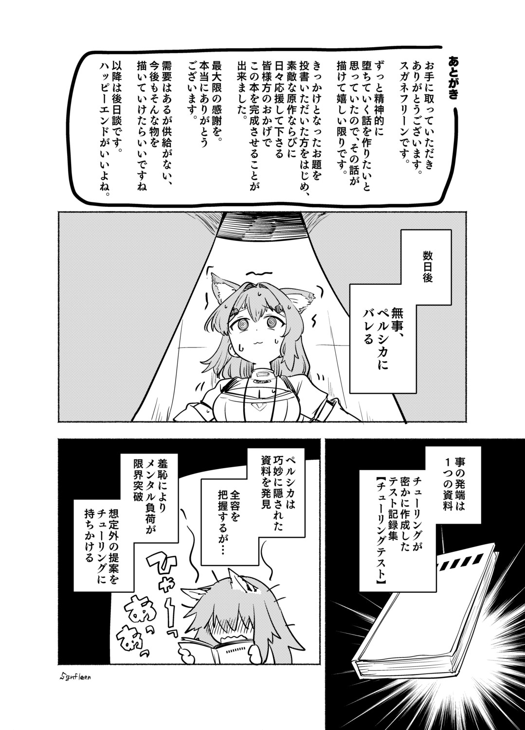 【sgnfleen】【チューリング本】TURING TEST【成人向け】 - Page 19
