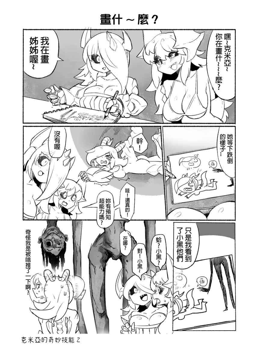 系列原創漫畫_龍女◆騎士 by worldenderdragon - Page 29