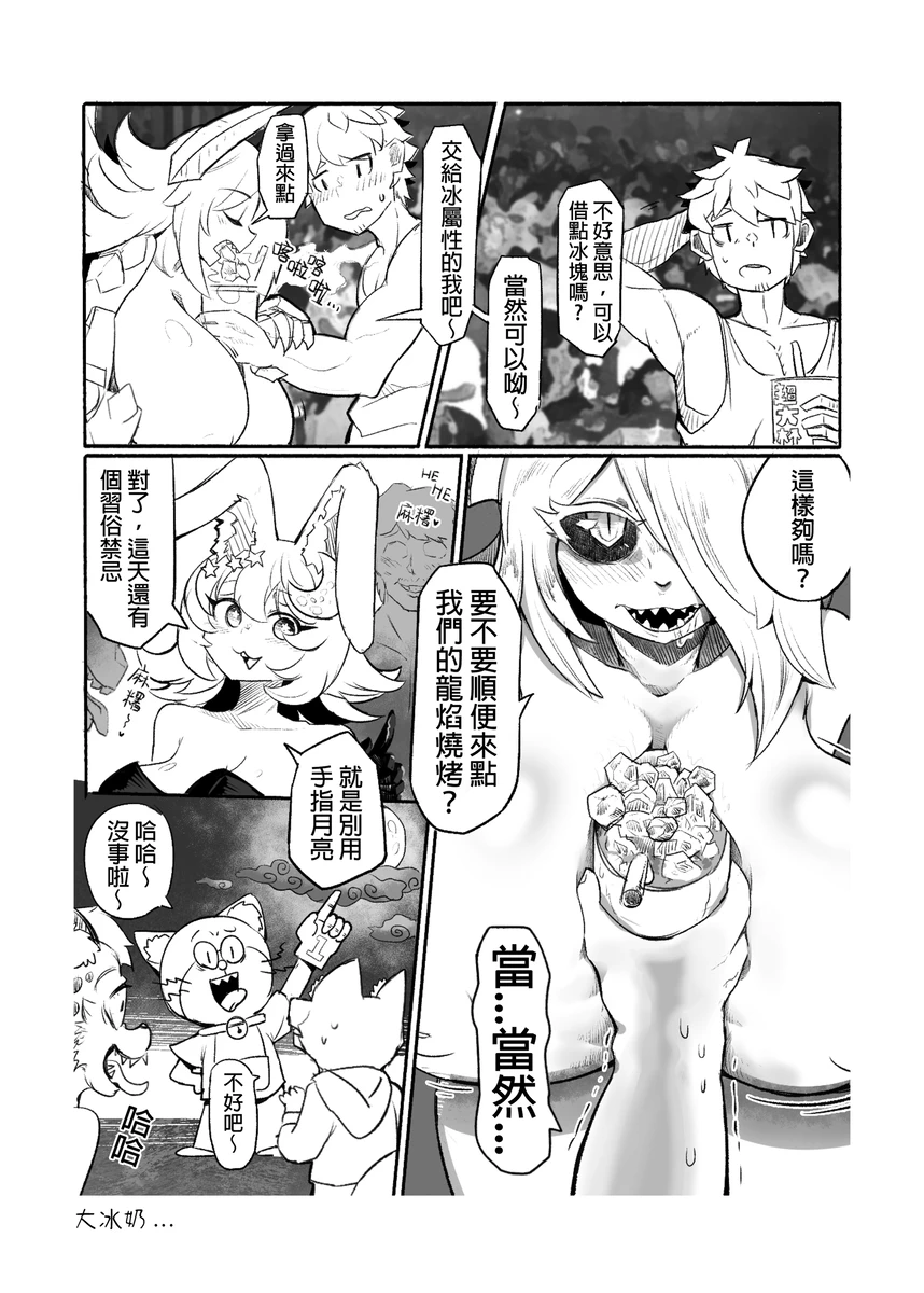系列原創漫畫_龍女◆騎士 by worldenderdragon - Page 41