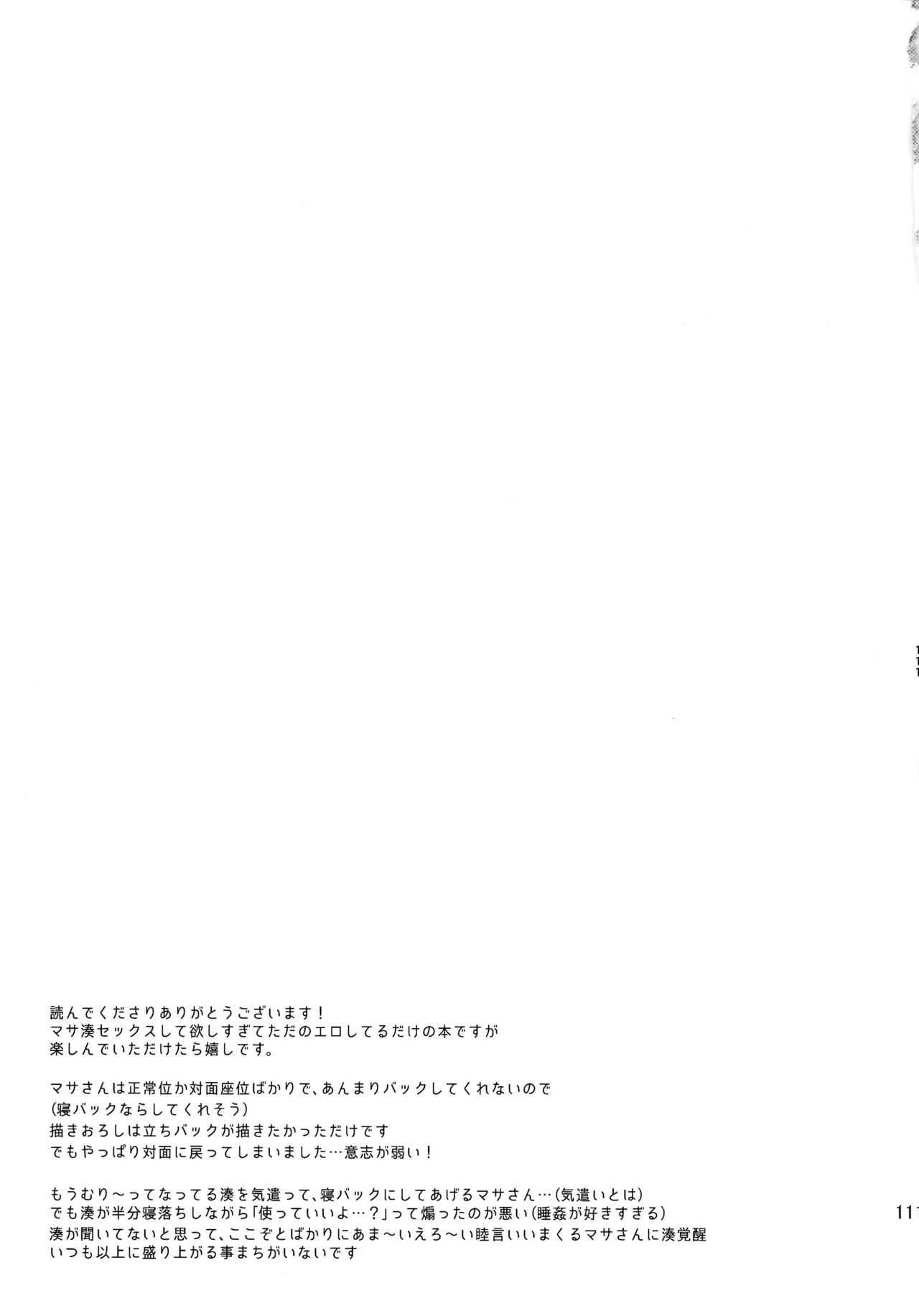 アポロ19号 再録集 - Page 110