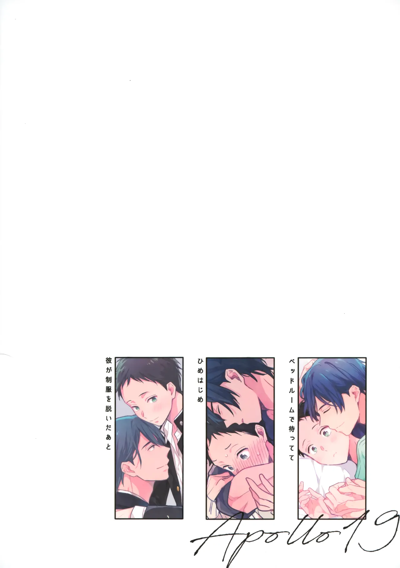 アポロ19号 再録集 - Page 112